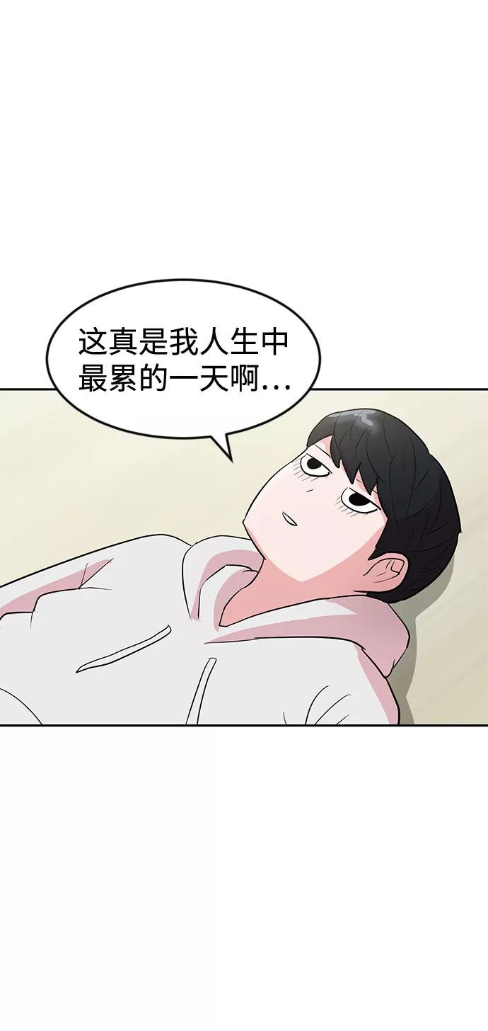 《我把社长解锁了》第4话 第24页