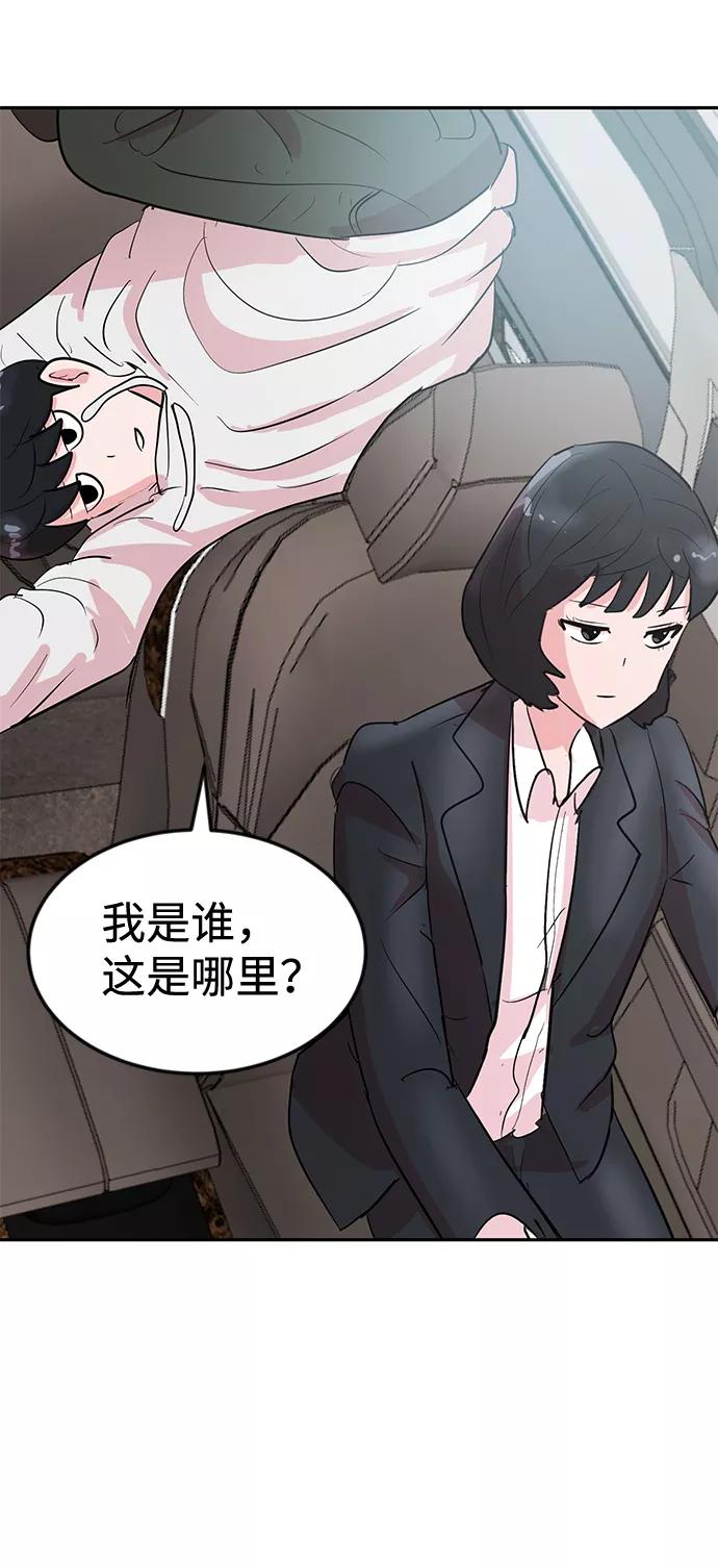 《我把社长解锁了》第4话 第48页