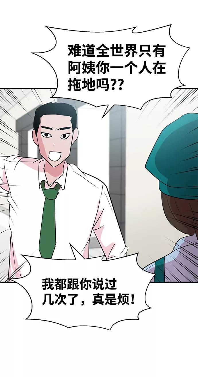 《我把社长解锁了》第4话 第78页