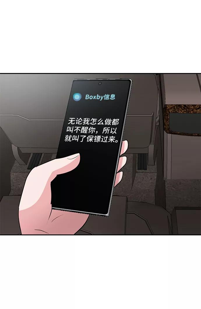 《我把社长解锁了》第4话 第51页