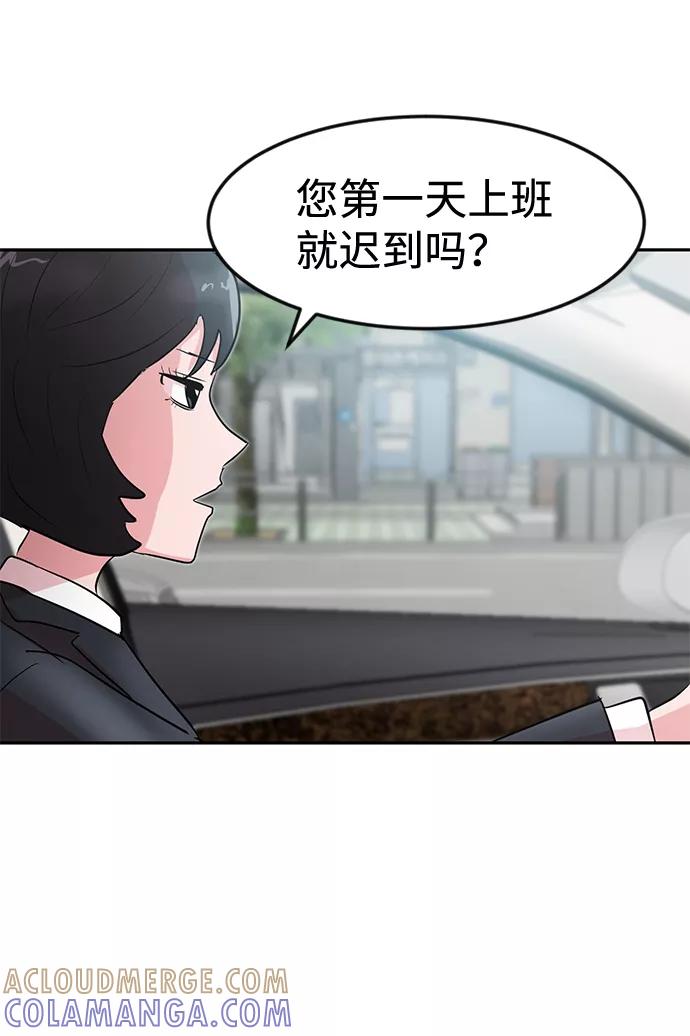 《我把社长解锁了》第4话 第49页