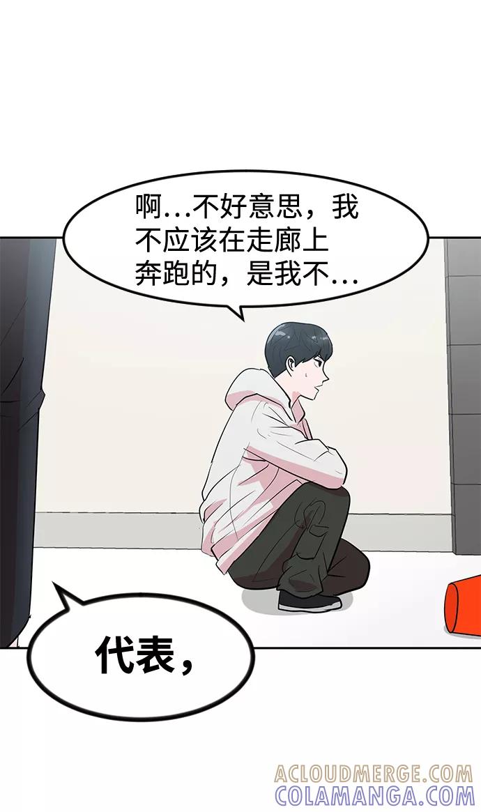 《我把社长解锁了》第4话 第79页