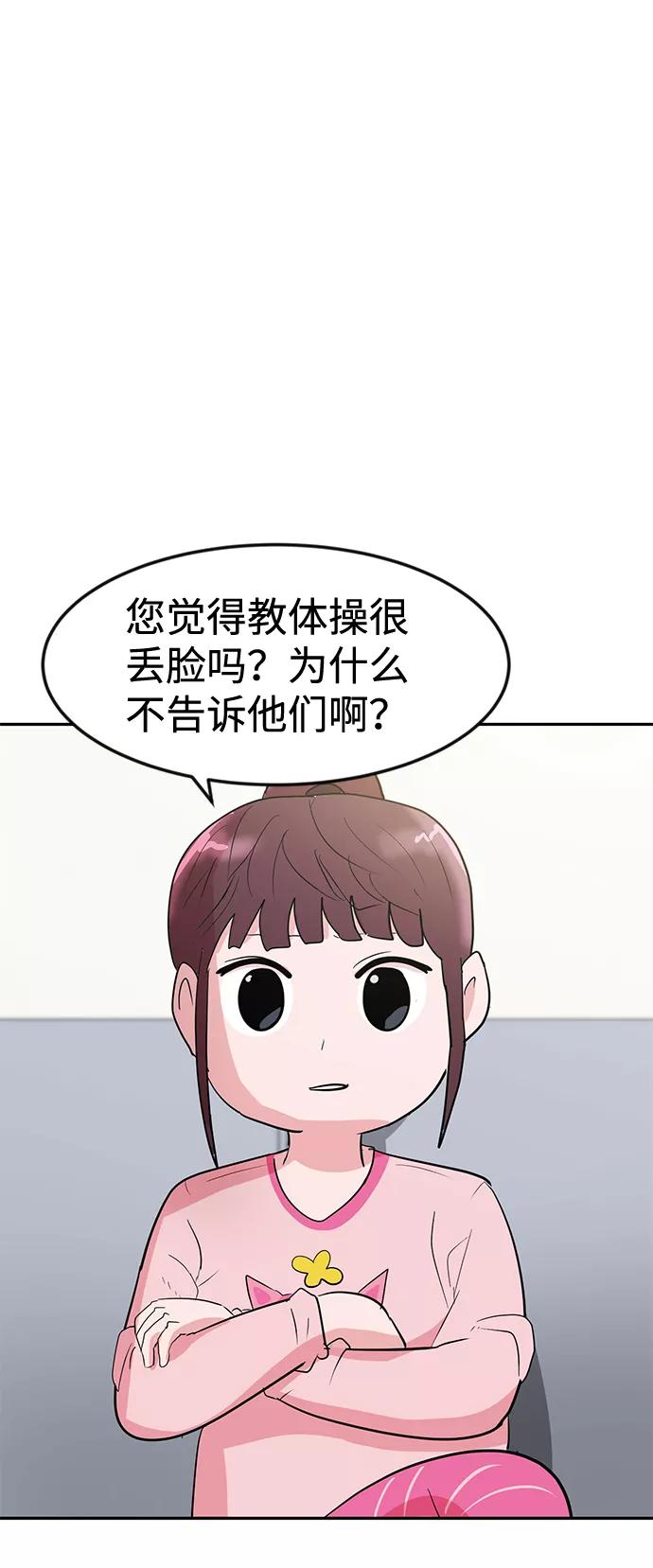 《我把社长解锁了》第4话 第18页