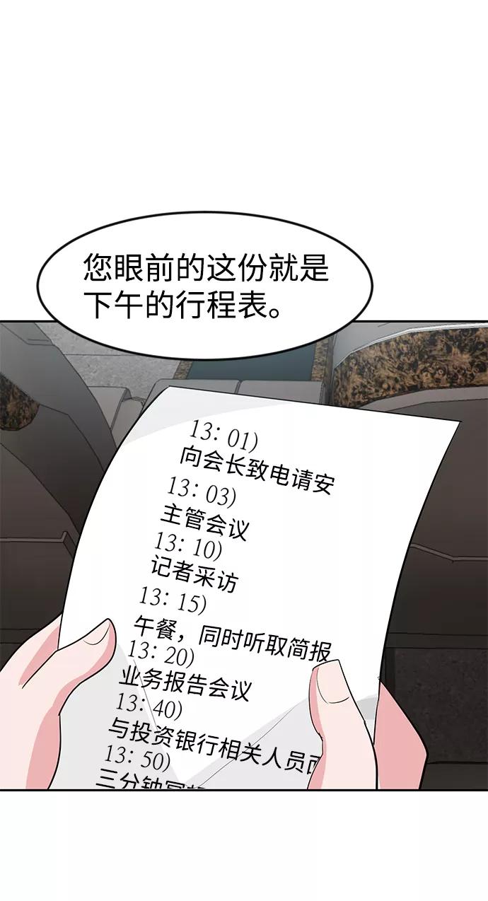 《我把社长解锁了》第4话 第56页
