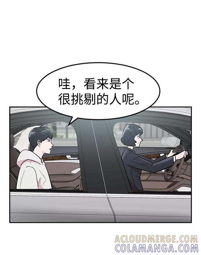 《我把社长解锁了》第4话 第61页