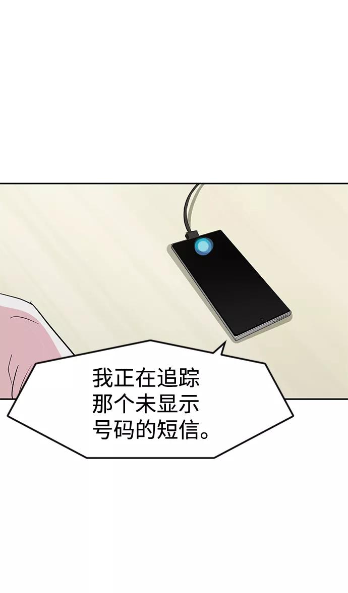 《我把社长解锁了》第4话 第29页