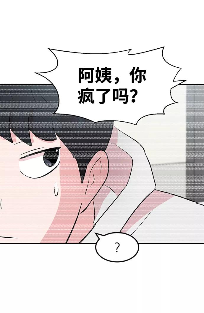《我把社长解锁了》第4话 第75页