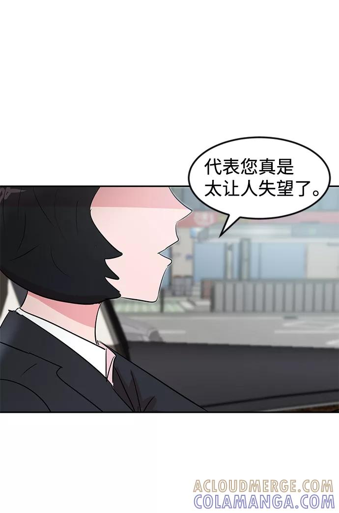 《我把社长解锁了》第4话 第46页