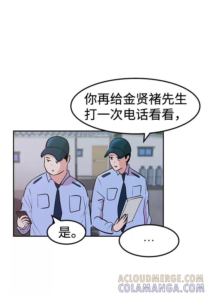《我把社长解锁了》第4话 第13页