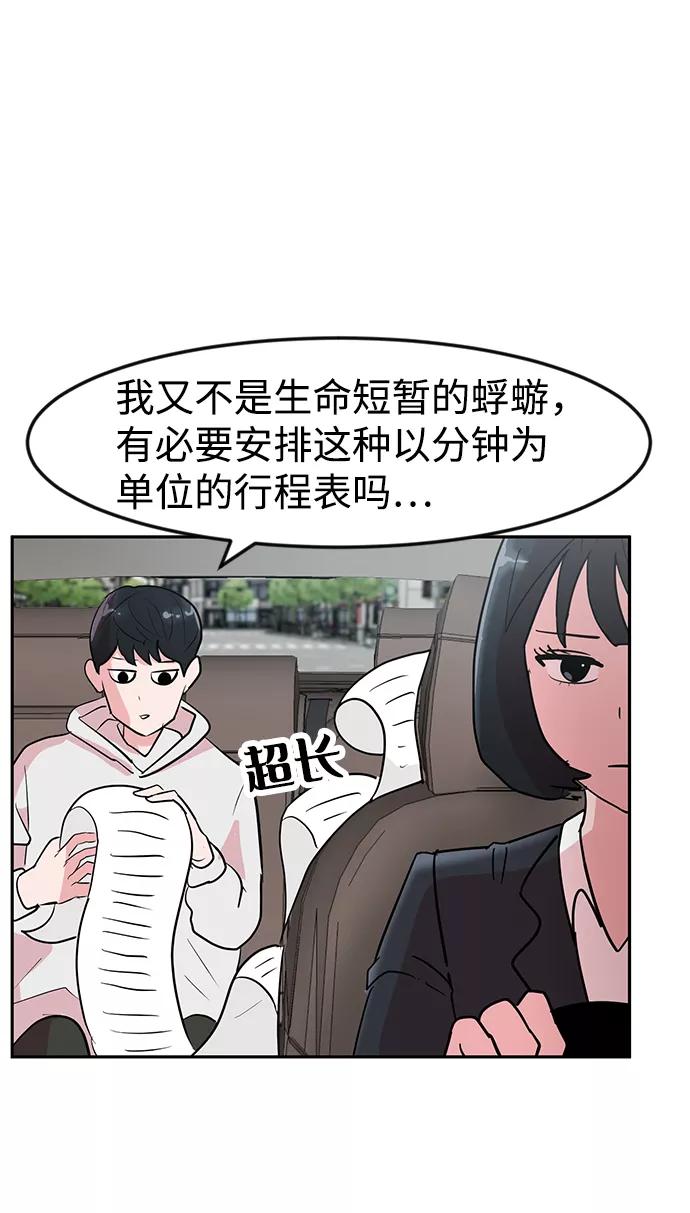 《我把社长解锁了》第4话 第57页
