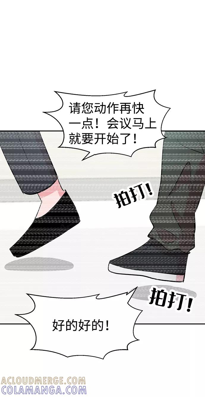 《我把社长解锁了》第4话 第70页
