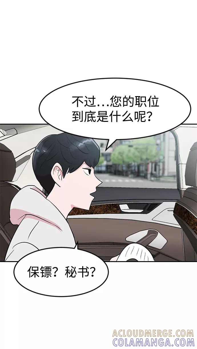 《我把社长解锁了》第4话 第58页