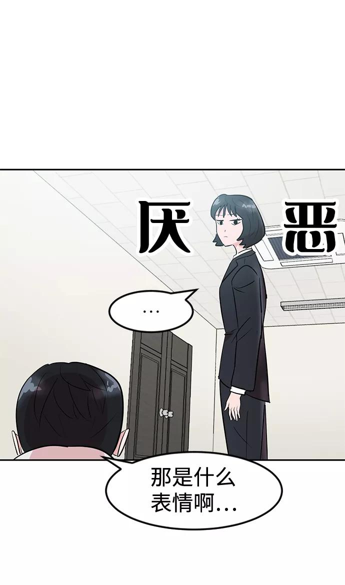 《我把社长解锁了》第4话 第74页