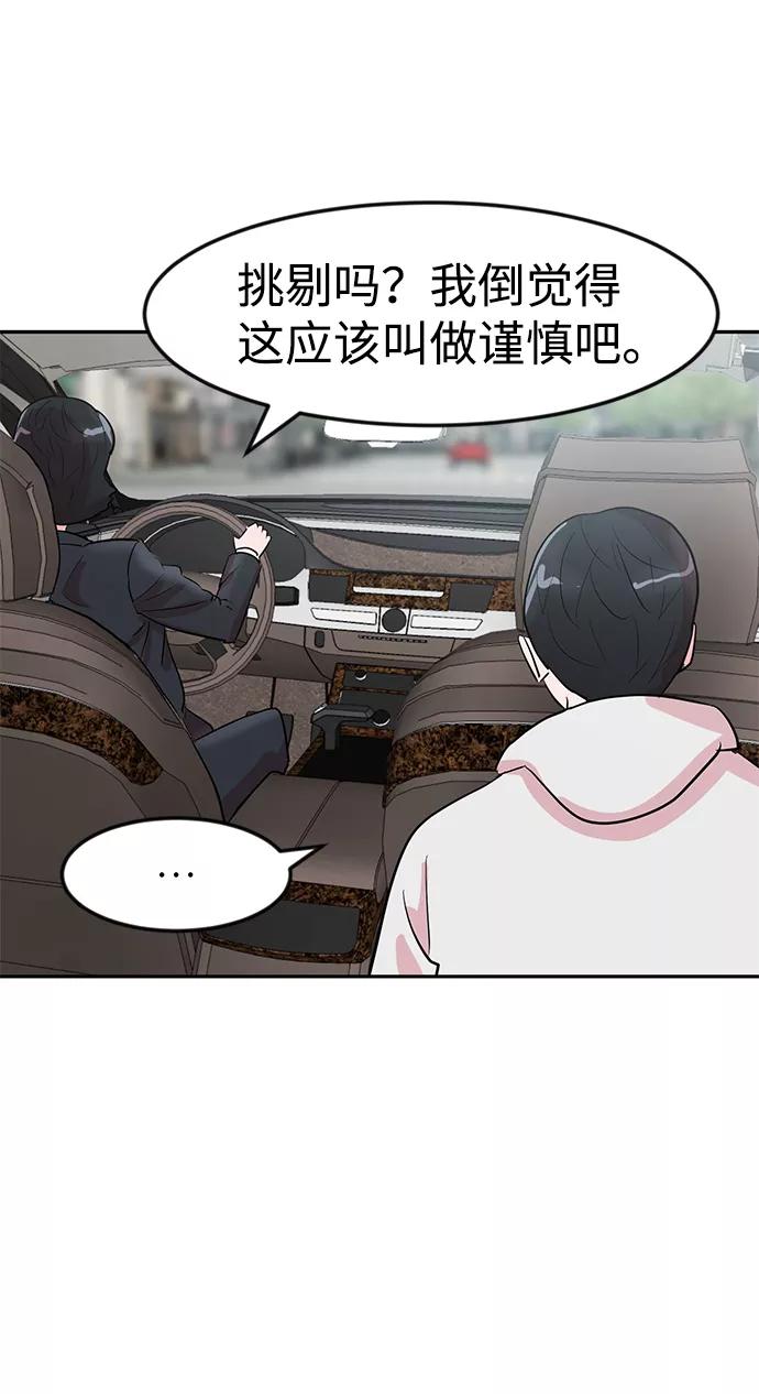 《我把社长解锁了》第4话 第63页