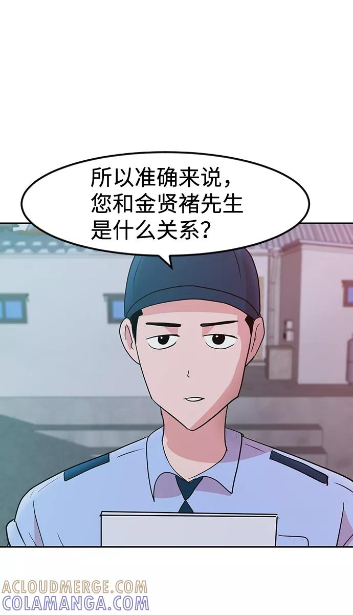 《我把社长解锁了》第4话 第4页
