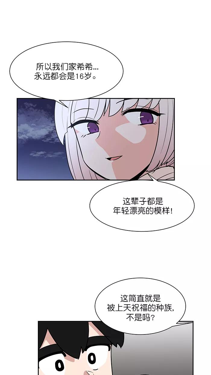 《我的美味男友》第40话 第26页