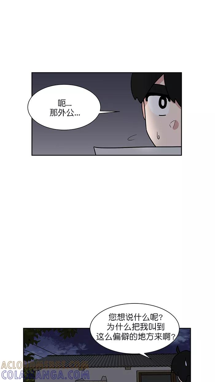 《我的美味男友》第40话 第13页