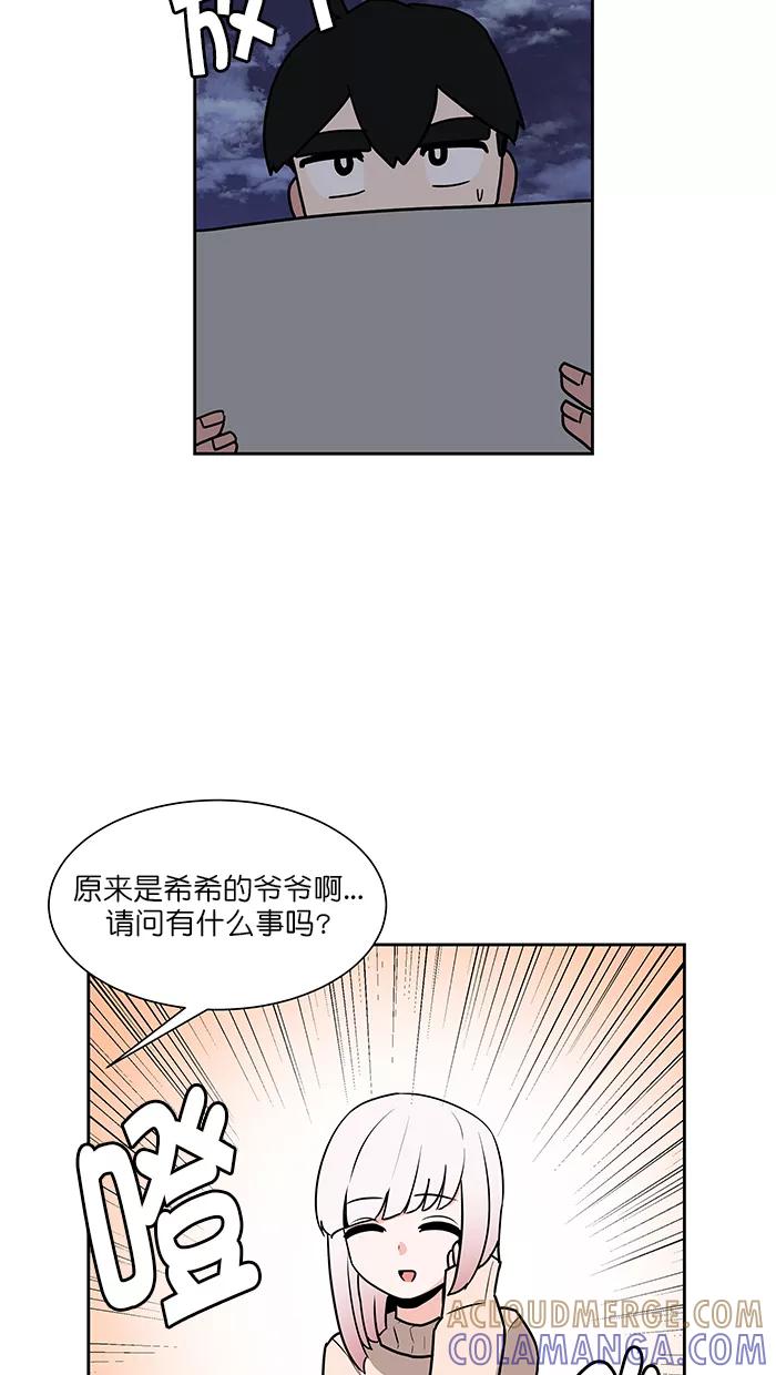 《我的美味男友》第40话 第11页