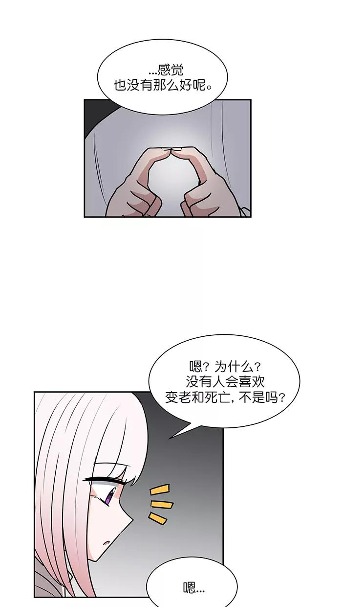 《我的美味男友》第40话 第28页