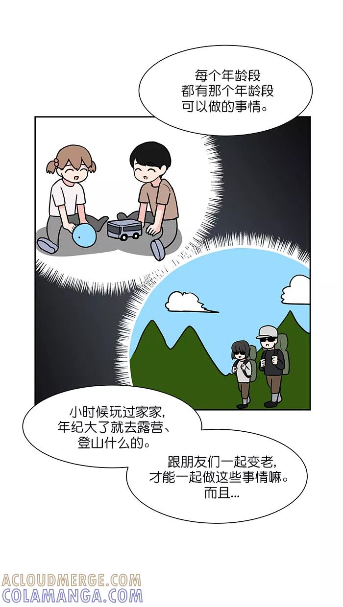 《我的美味男友》第40话 第31页