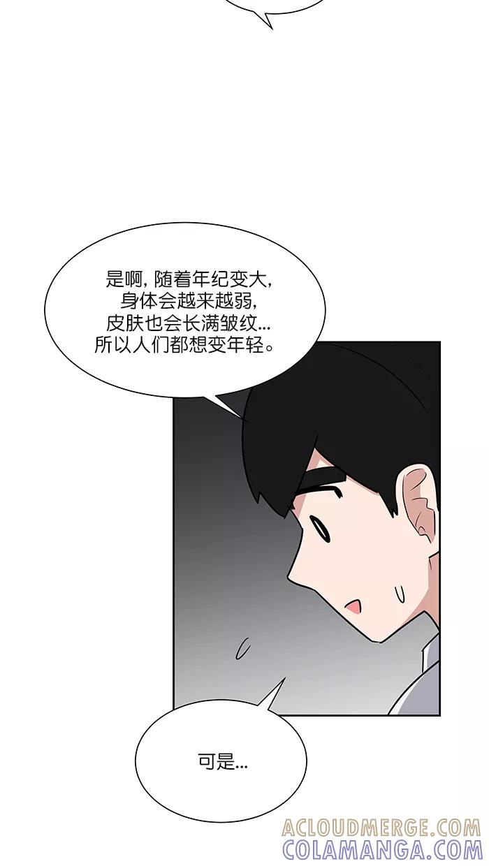 《我的美味男友》第40话 第29页