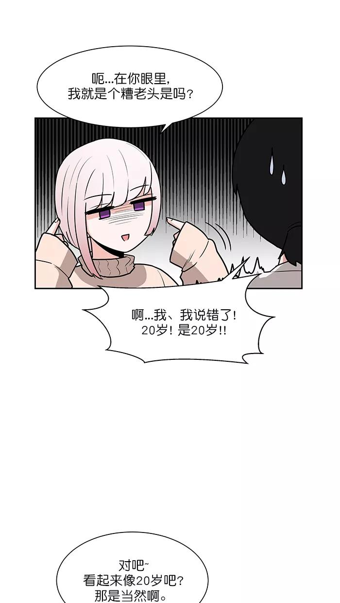 《我的美味男友》第40话 第22页