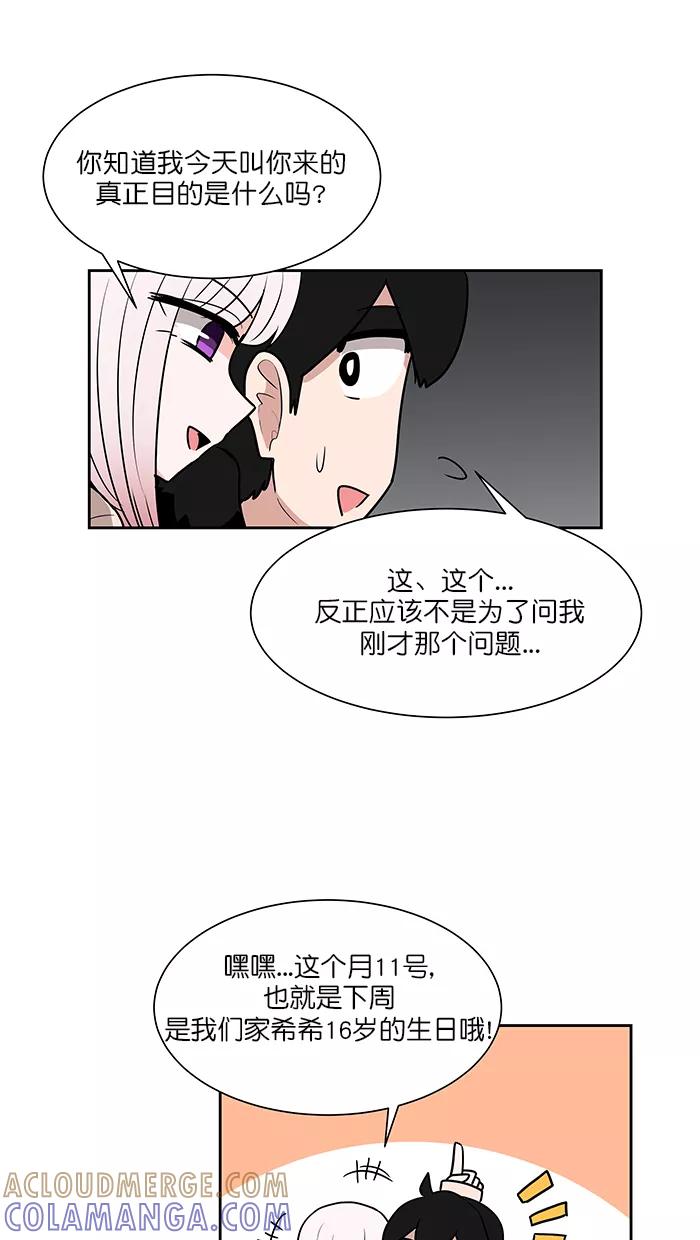 《我的美味男友》第40话 第35页