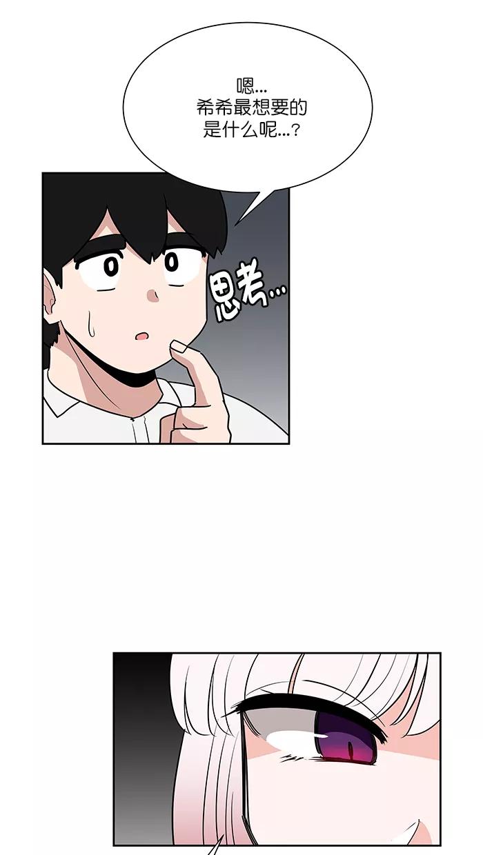 《我的美味男友》第40话 第38页