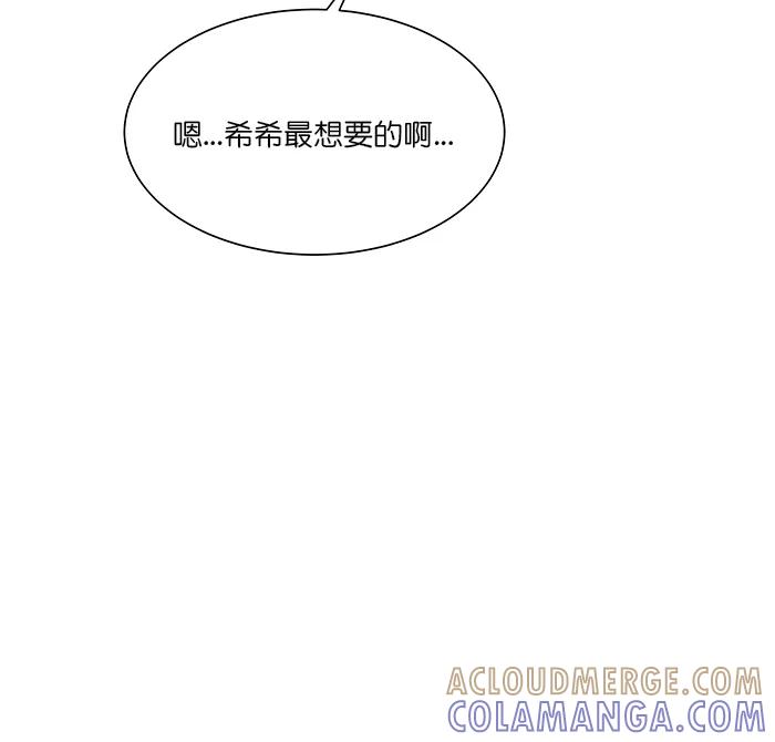《我的美味男友》第40话 第39页