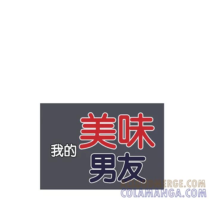 《我的美味男友》第40话 第9页