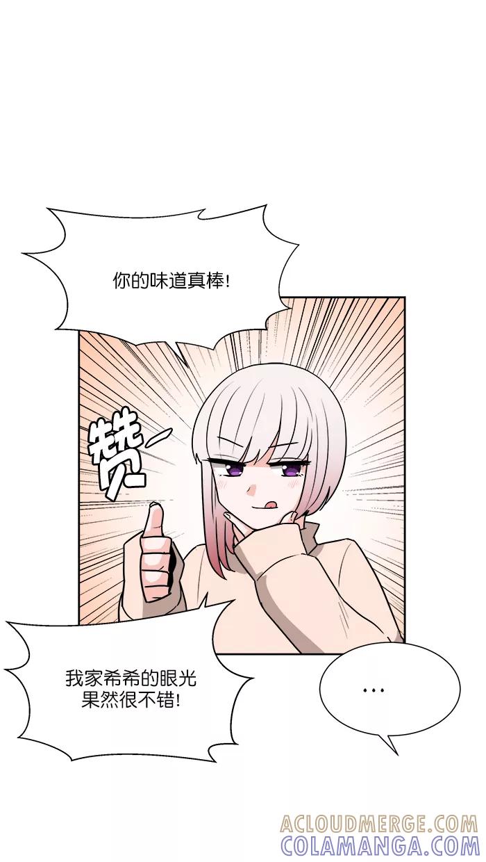 《我的美味男友》第41话 第4页