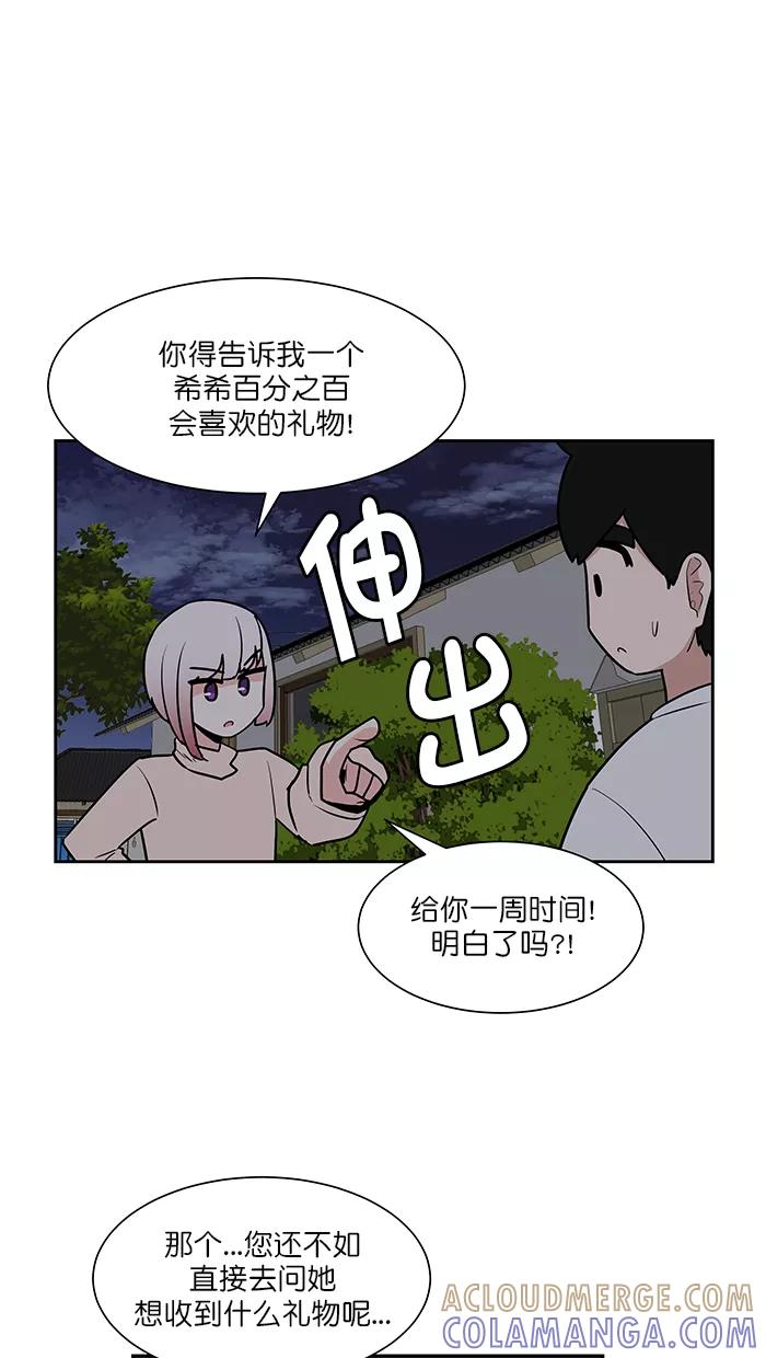 《我的美味男友》第41话 第16页