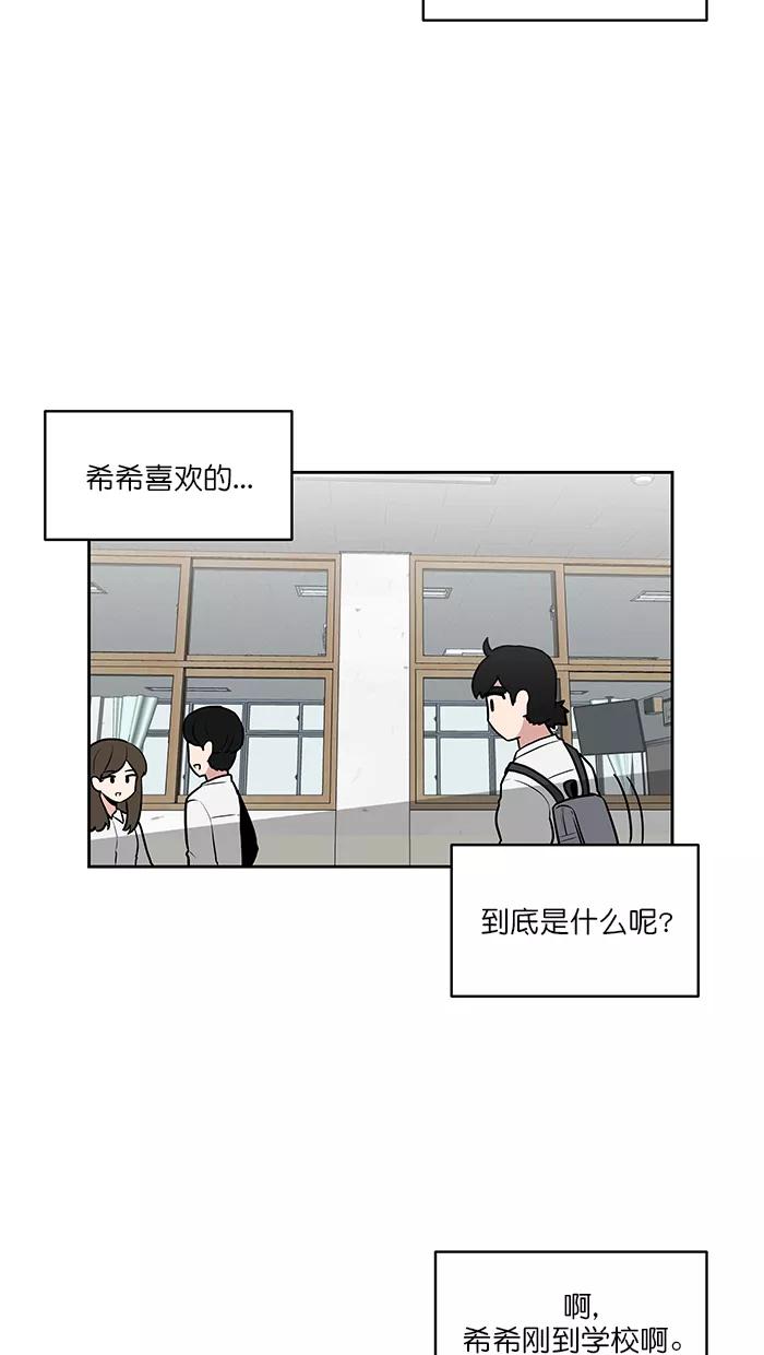 《我的美味男友》第41话 第38页