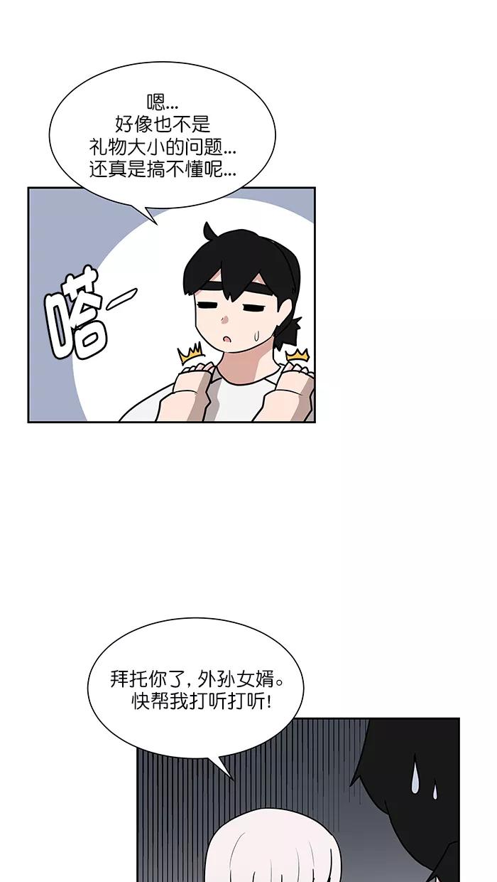 《我的美味男友》第41话 第11页