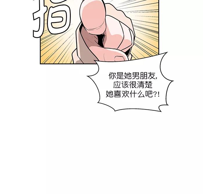 《我的美味男友》第41话 第15页