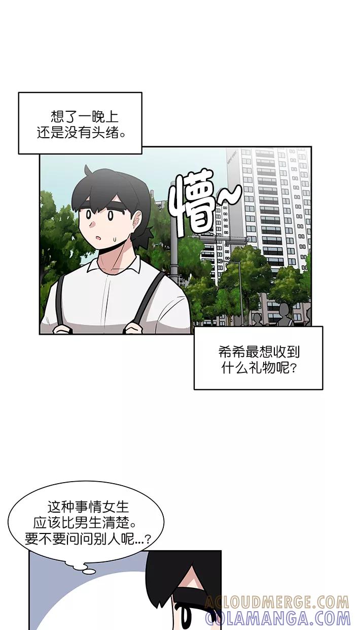 《我的美味男友》第41话 第22页