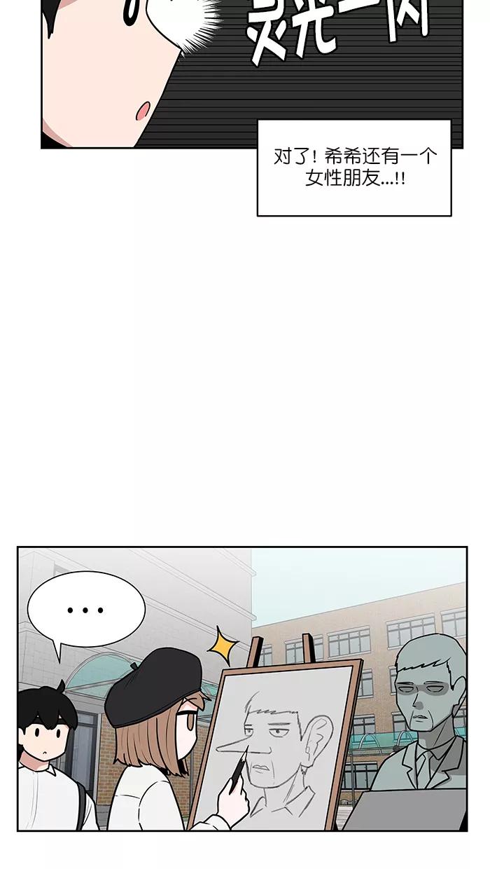 《我的美味男友》第41话 第35页