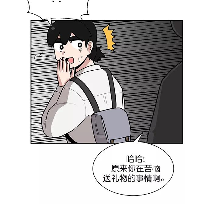 《我的美味男友》第41话 第42页