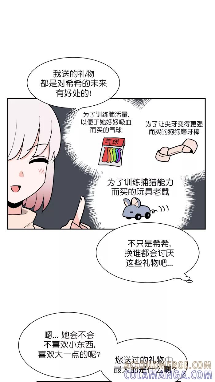 《我的美味男友》第41话 第7页