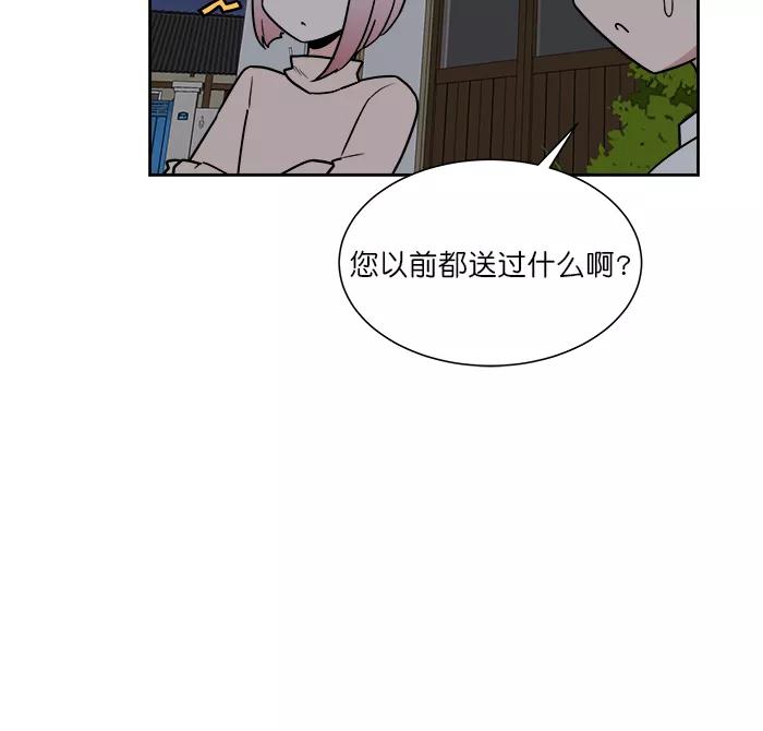 《我的美味男友》第41话 第6页