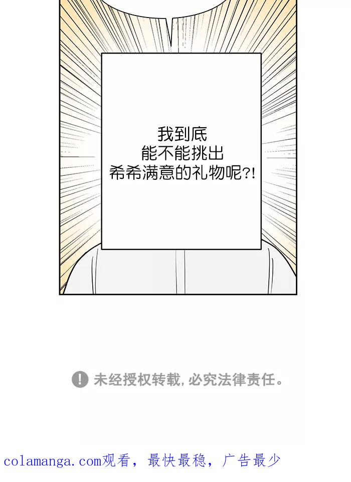 《我的美味男友》第41话 第45页
