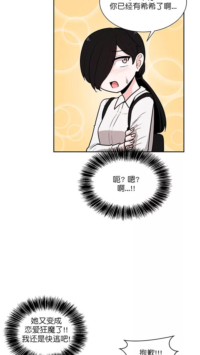 《我的美味男友》第41话 第29页