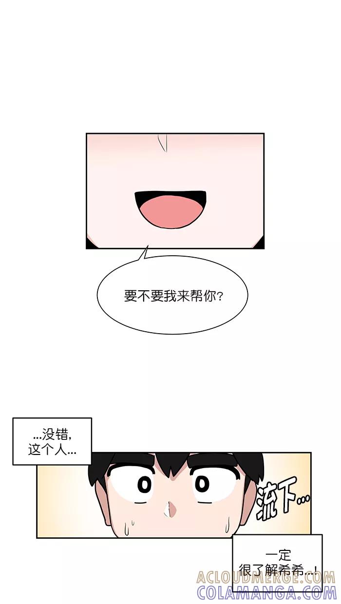 《我的美味男友》第41话 第43页