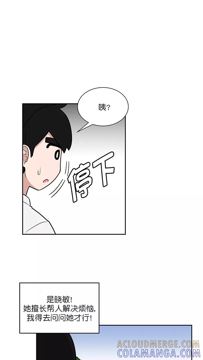 《我的美味男友》第41话 第31页