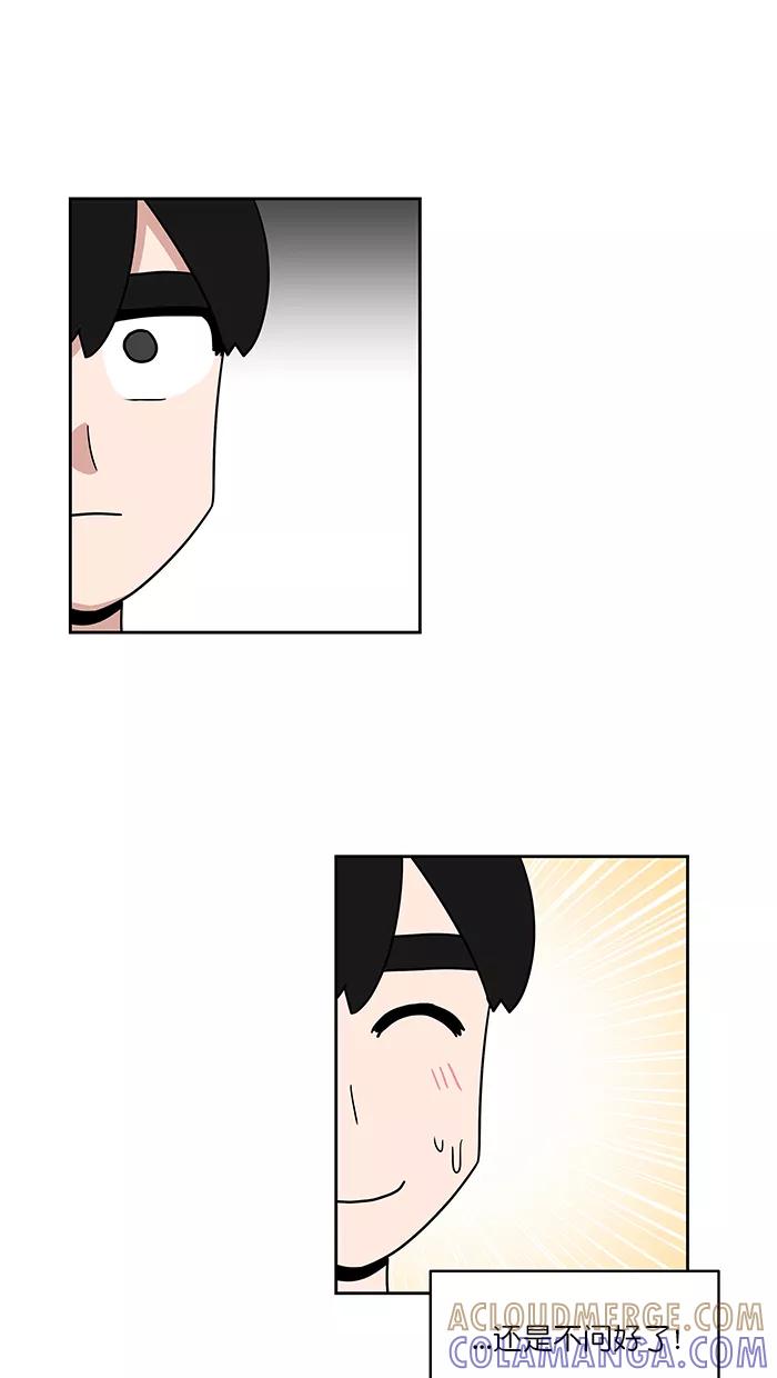 《我的美味男友》第41话 第37页