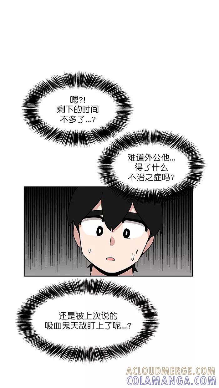 《我的美味男友》第41话 第13页