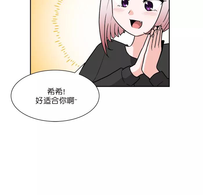《我的美味男友》第41话 第9页