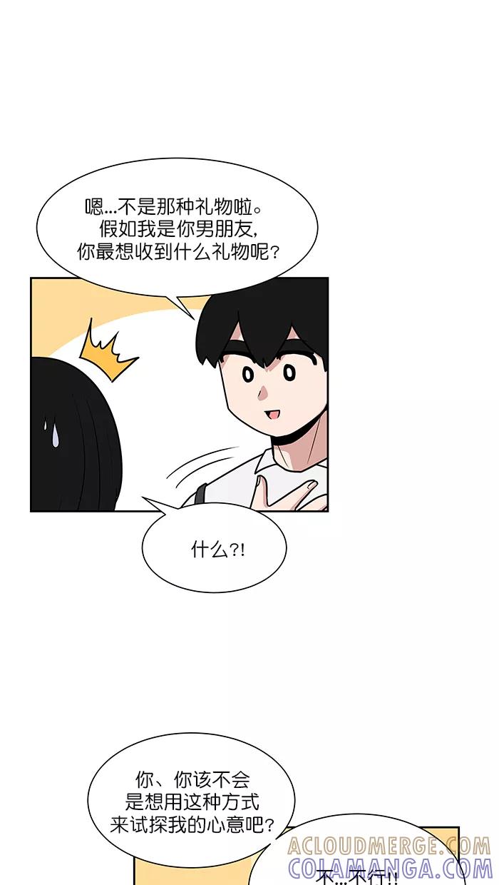 《我的美味男友》第41话 第28页