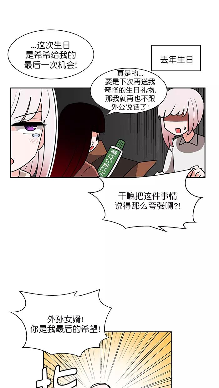 《我的美味男友》第41话 第14页