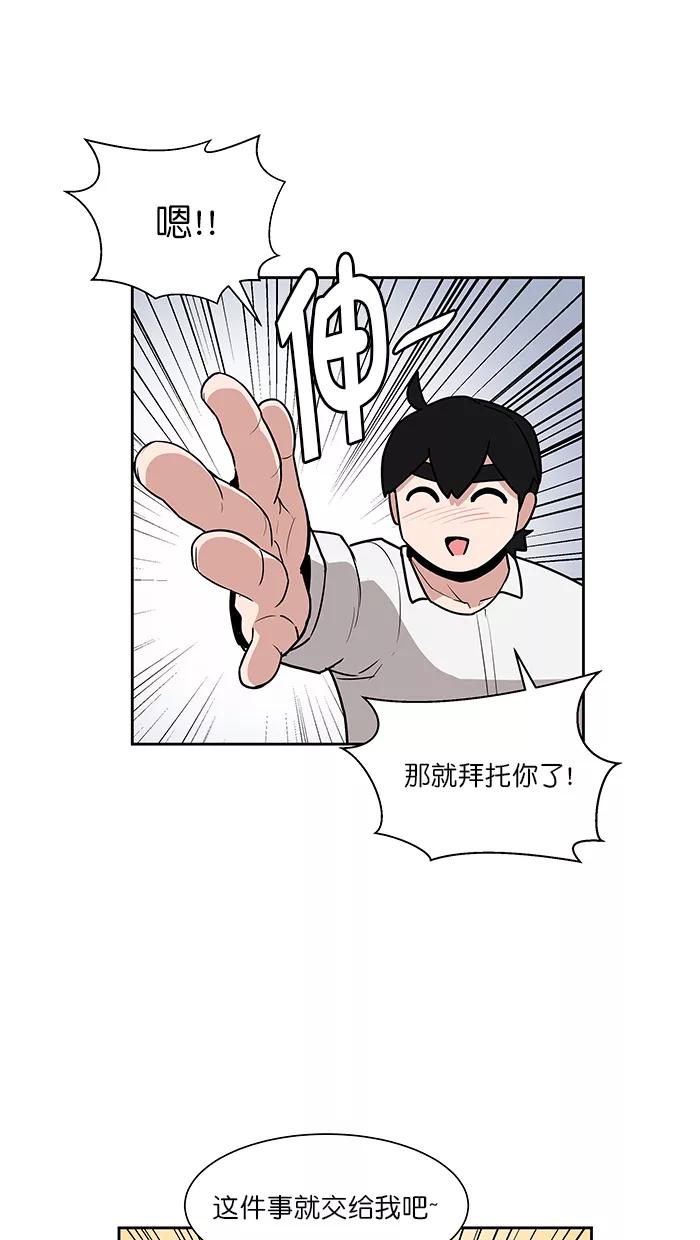 《我的美味男友》第41话 第44页